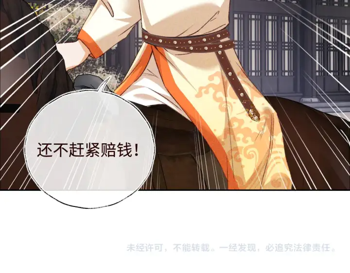漫画《满级绿茶穿成小可怜》第138话第84张图