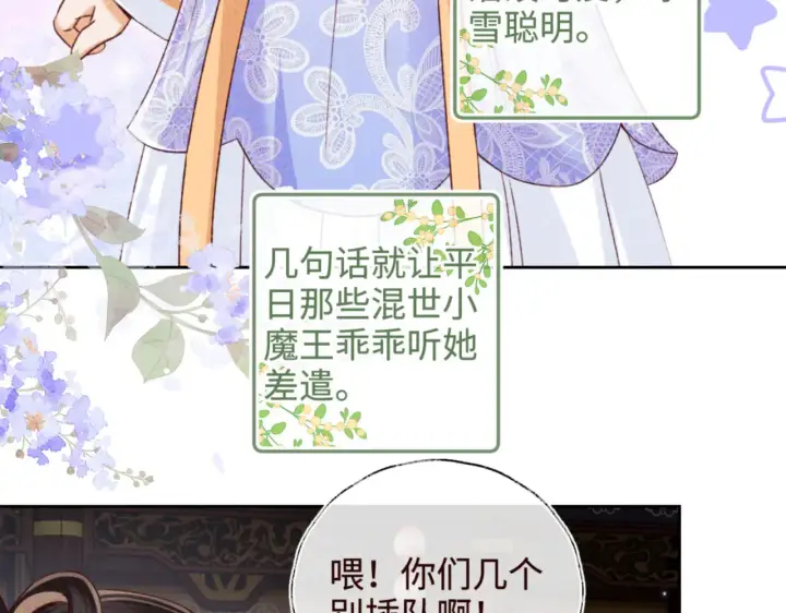 漫画《满级绿茶穿成小可怜》第138话第9张图