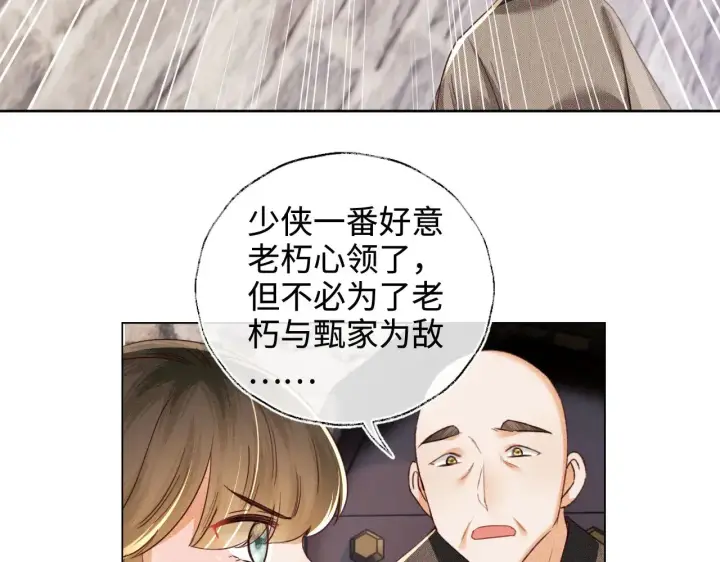 漫画《满级绿茶穿成小可怜》第139话第14张图