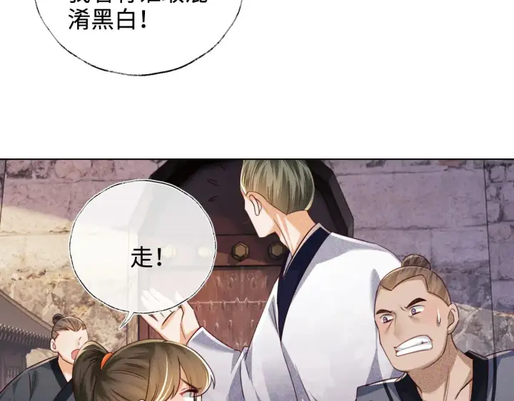 漫画《满级绿茶穿成小可怜》第139话第16张图