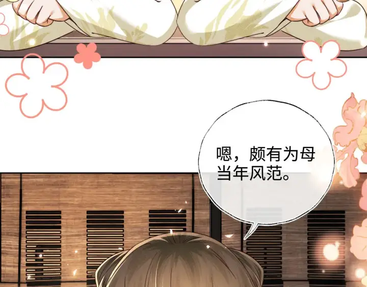漫画《满级绿茶穿成小可怜》第139话第26张图