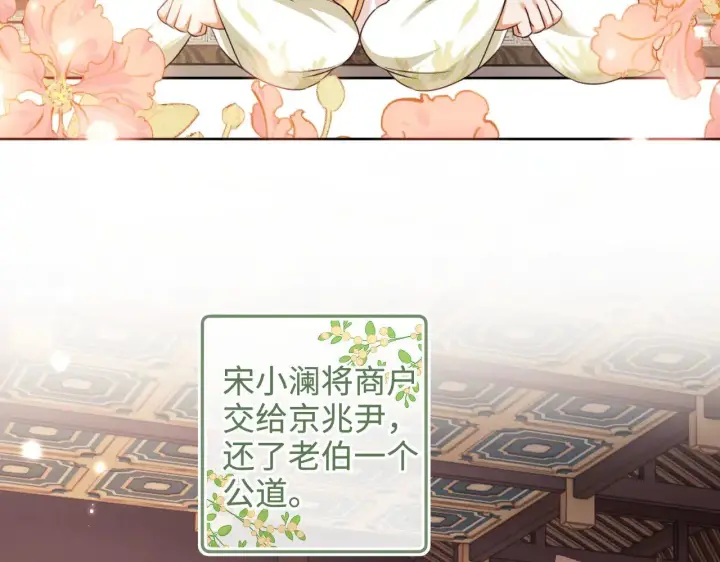 漫画《满级绿茶穿成小可怜》第139话第28张图
