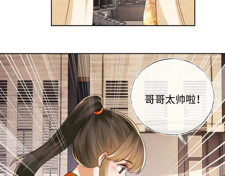 漫画《满级绿茶穿成小可怜》第139话第36张图