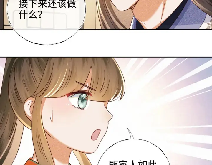 漫画《满级绿茶穿成小可怜》第139话第43张图