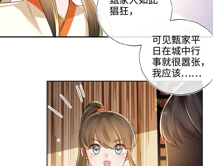 漫画《满级绿茶穿成小可怜》第139话第44张图