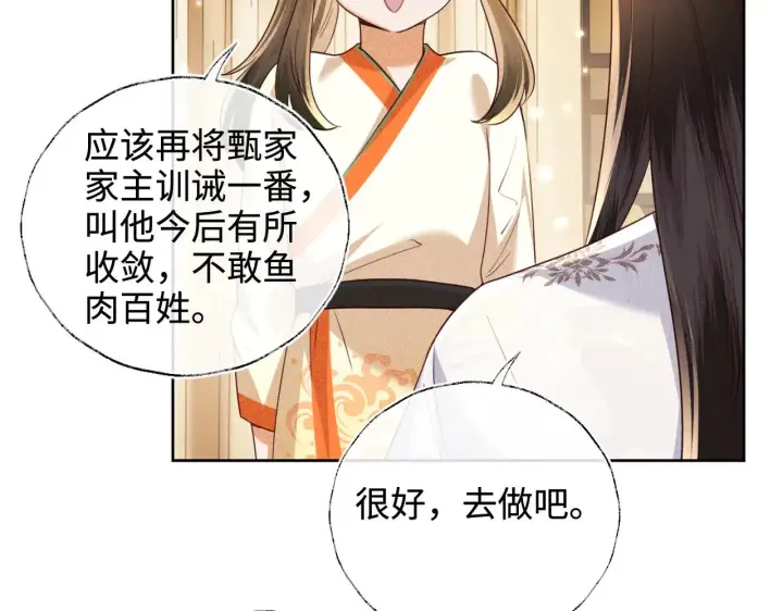 漫画《满级绿茶穿成小可怜》第139话第45张图