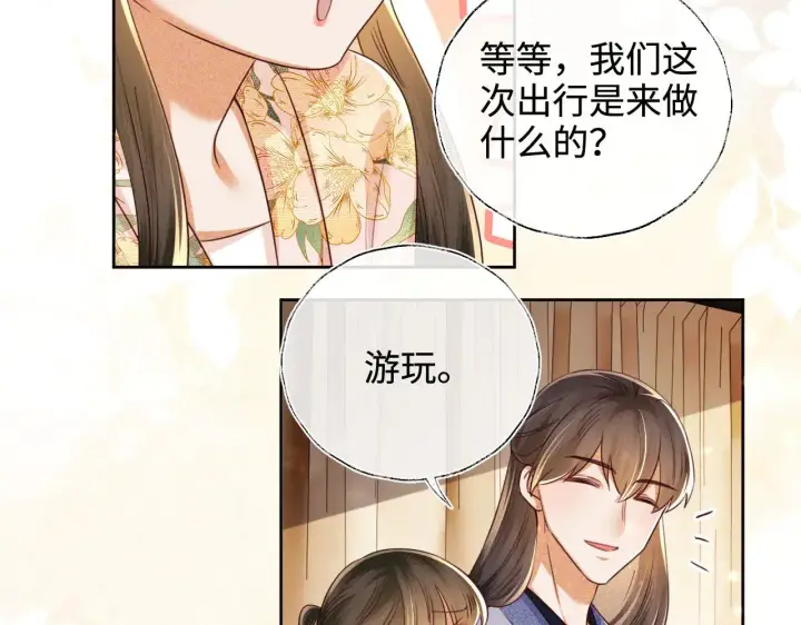 漫画《满级绿茶穿成小可怜》第139话第48张图