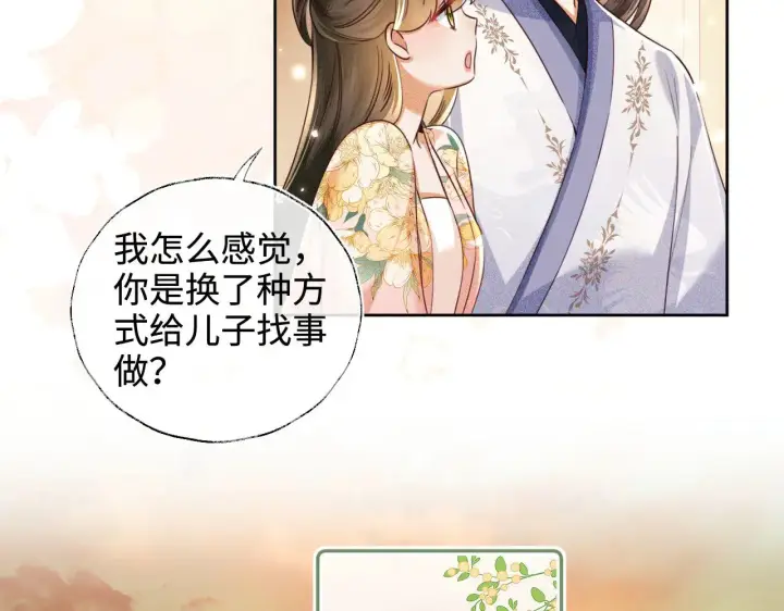 漫画《满级绿茶穿成小可怜》第139话第49张图
