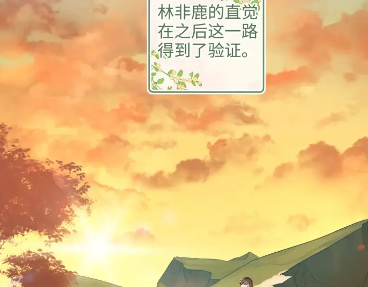 漫画《满级绿茶穿成小可怜》第139话第50张图