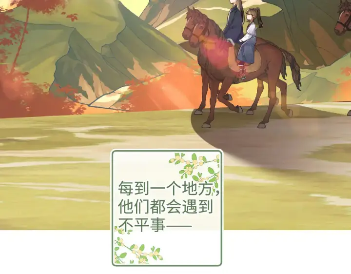 漫画《满级绿茶穿成小可怜》第139话第51张图