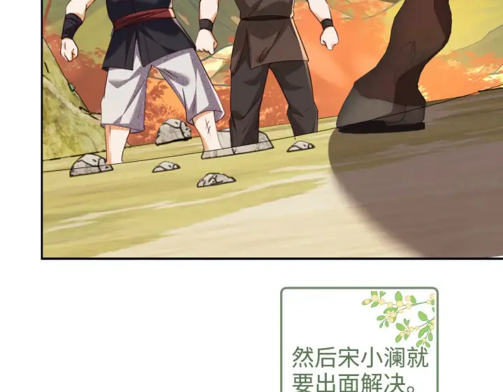 漫画《满级绿茶穿成小可怜》第139话第53张图