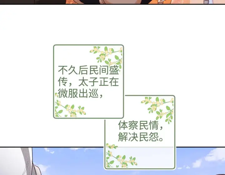 漫画《满级绿茶穿成小可怜》第139话第59张图