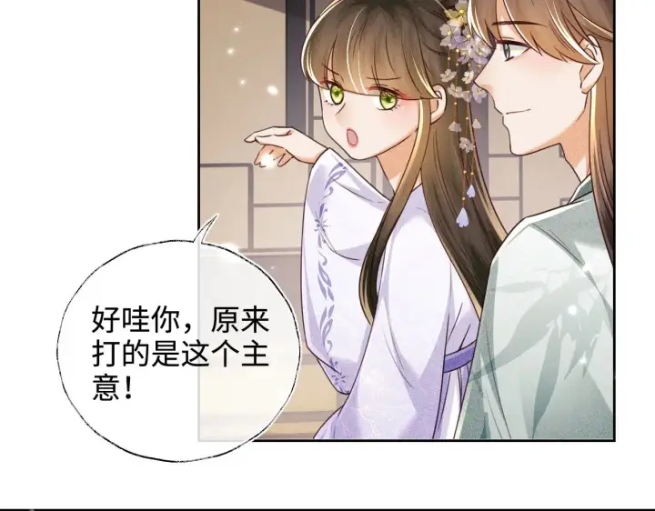 漫画《满级绿茶穿成小可怜》第139话第64张图