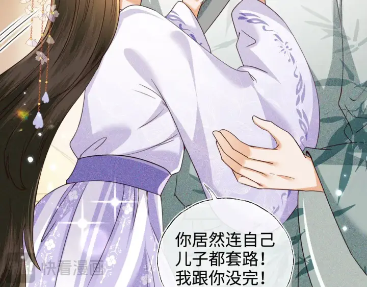 漫画《满级绿茶穿成小可怜》第139话第66张图