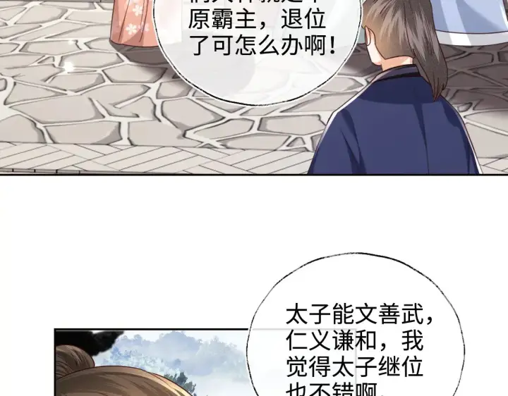 漫画《满级绿茶穿成小可怜》第140话第13张图