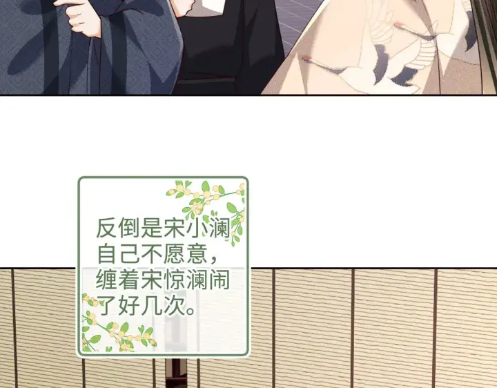 漫画《满级绿茶穿成小可怜》第140话第17张图
