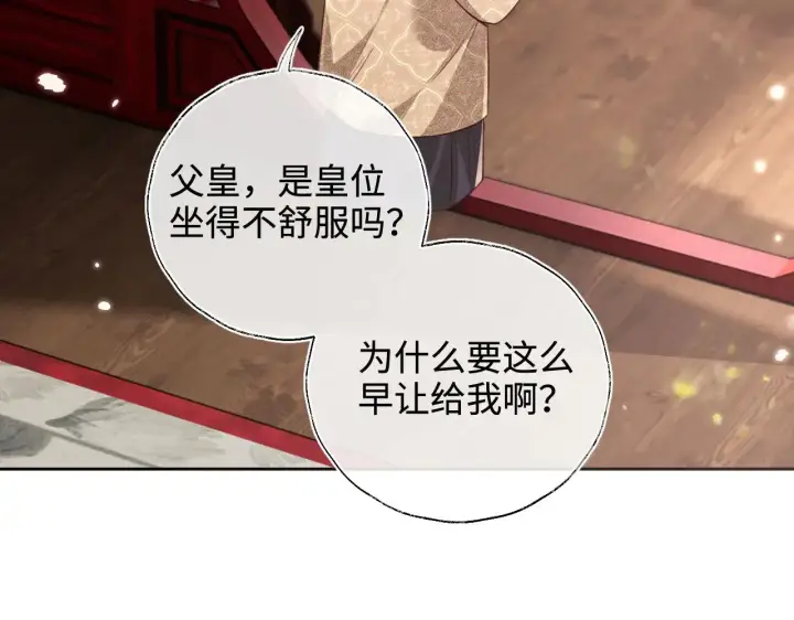 漫画《满级绿茶穿成小可怜》第140话第19张图