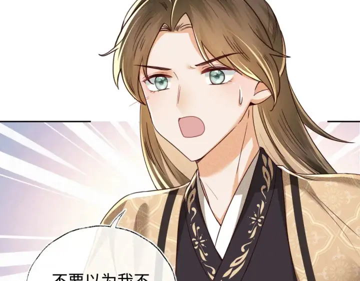 漫画《满级绿茶穿成小可怜》第140话第22张图