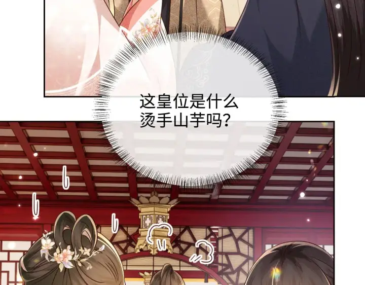 漫画《满级绿茶穿成小可怜》第140话第26张图