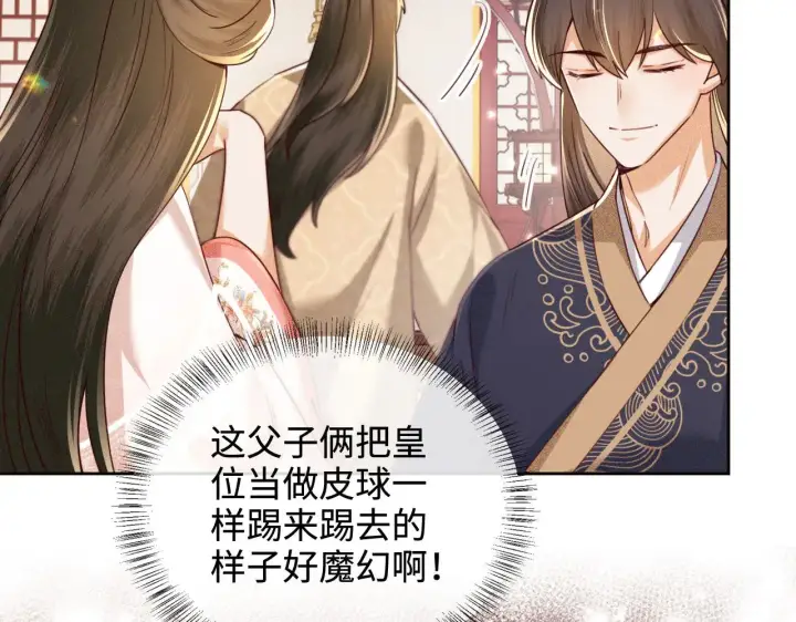 漫画《满级绿茶穿成小可怜》第140话第27张图