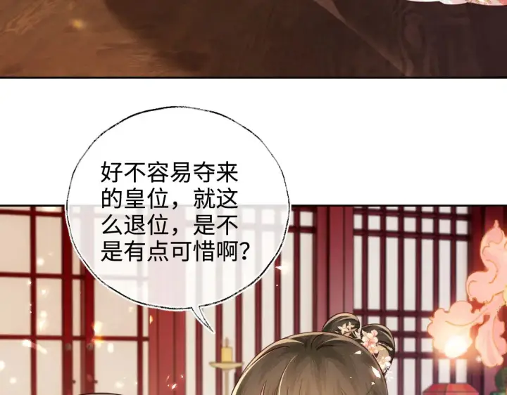 漫画《满级绿茶穿成小可怜》第140话第30张图