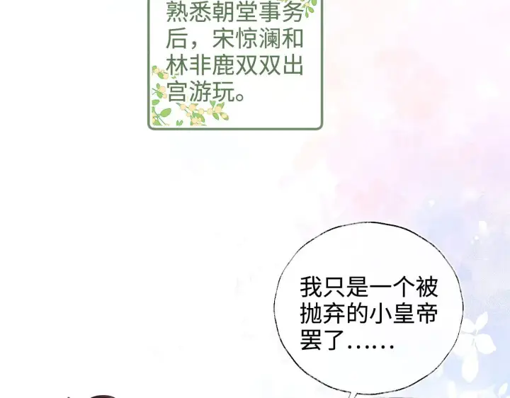 漫画《满级绿茶穿成小可怜》第140话第42张图