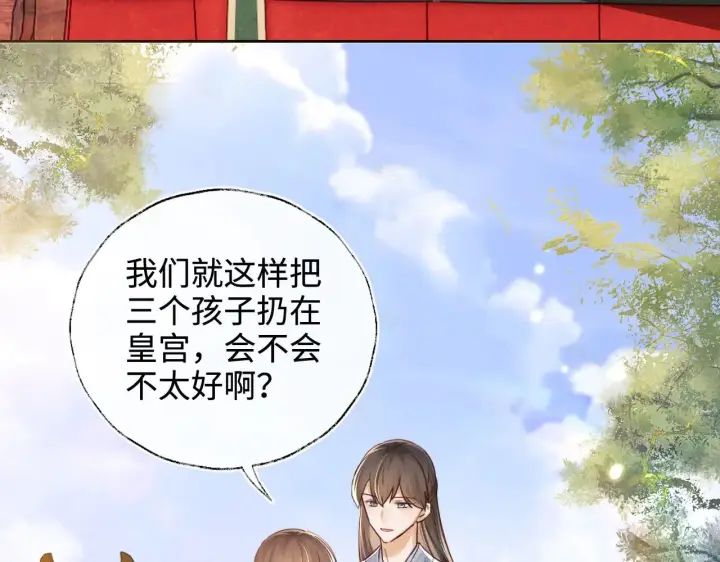漫画《满级绿茶穿成小可怜》第140话第44张图