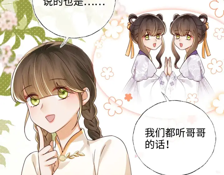 漫画《满级绿茶穿成小可怜》第140话第47张图