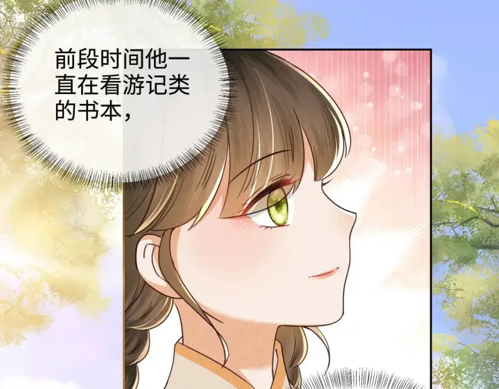 漫画《满级绿茶穿成小可怜》第140话第52张图