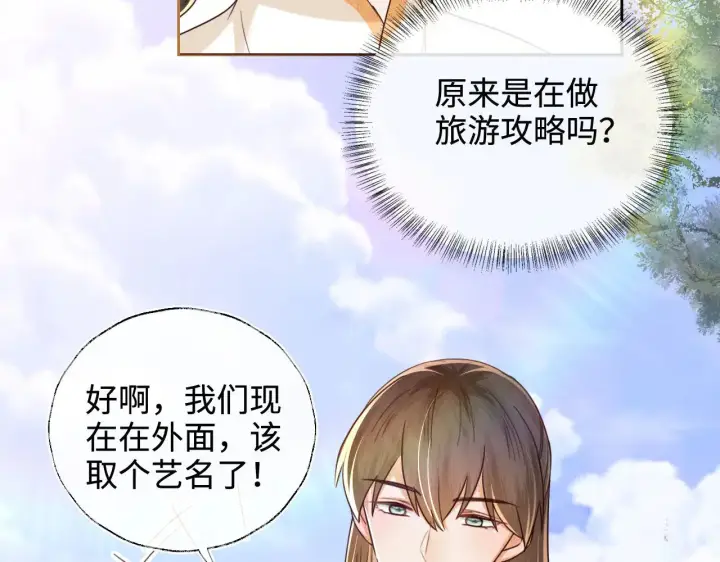 漫画《满级绿茶穿成小可怜》第140话第53张图