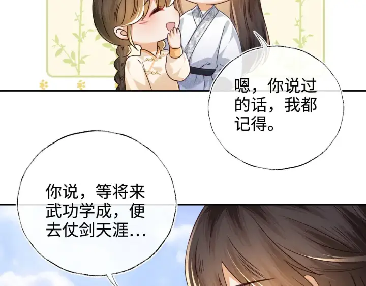 漫画《满级绿茶穿成小可怜》第140话第56张图