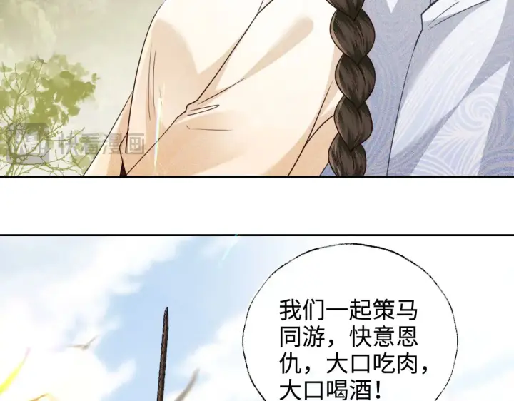 漫画《满级绿茶穿成小可怜》第140话第58张图