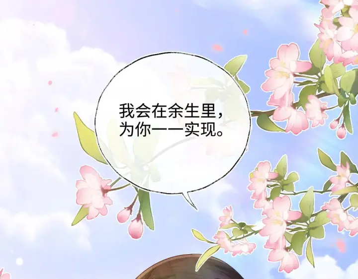 漫画《满级绿茶穿成小可怜》第140话第64张图