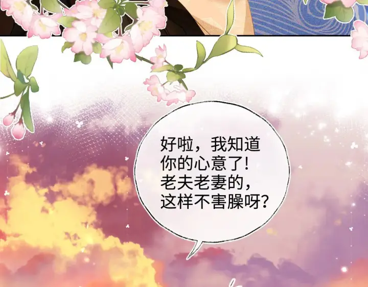 漫画《满级绿茶穿成小可怜》第140话第67张图