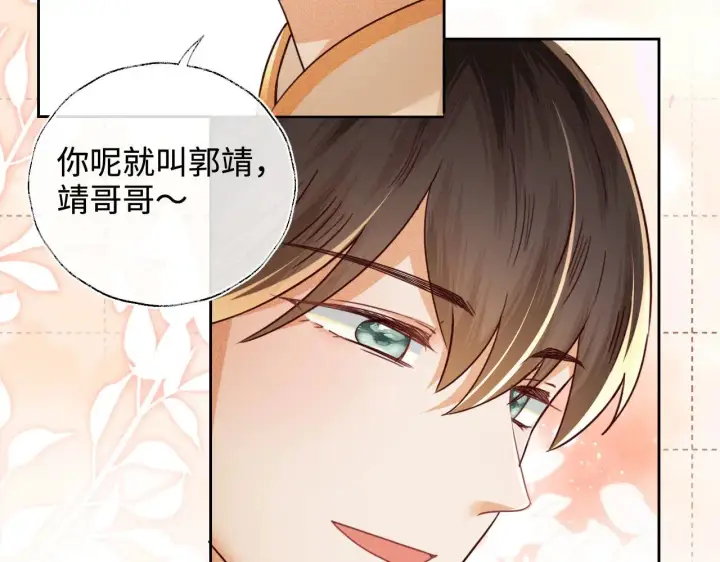 漫画《满级绿茶穿成小可怜》第140话第72张图