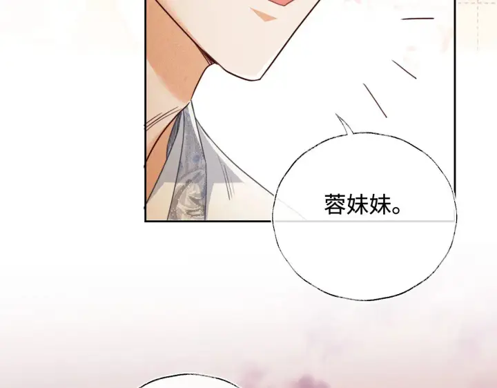 漫画《满级绿茶穿成小可怜》第140话第73张图