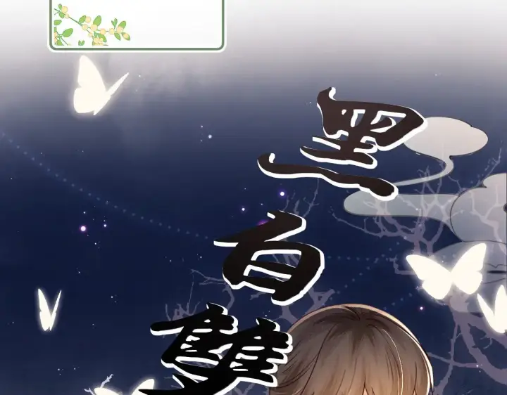 漫画《满级绿茶穿成小可怜》第141话第10张图