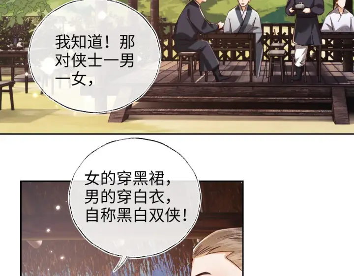 漫画《满级绿茶穿成小可怜》第141话第15张图