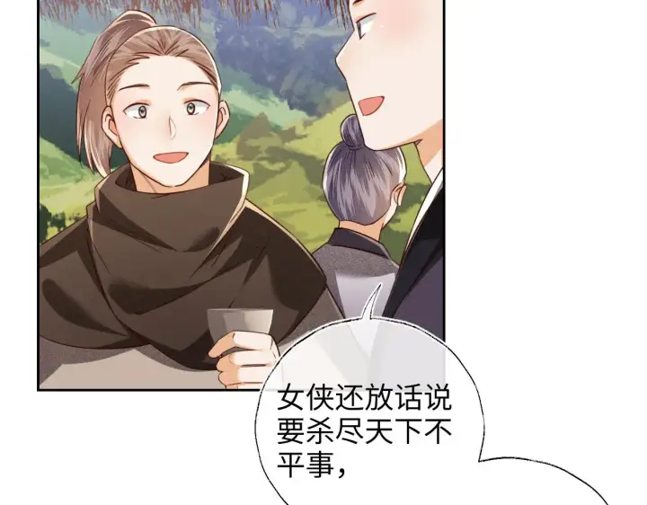 漫画《满级绿茶穿成小可怜》第141话第16张图
