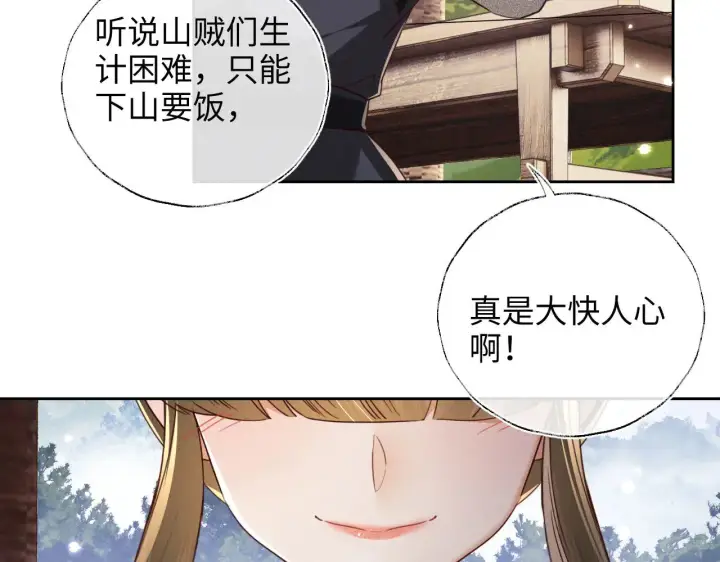 漫画《满级绿茶穿成小可怜》第141话第18张图