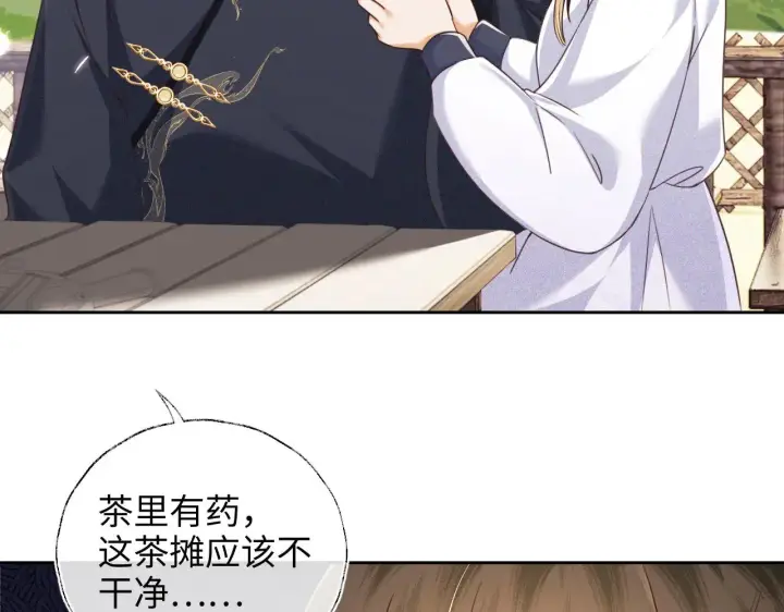 漫画《满级绿茶穿成小可怜》第141话第23张图
