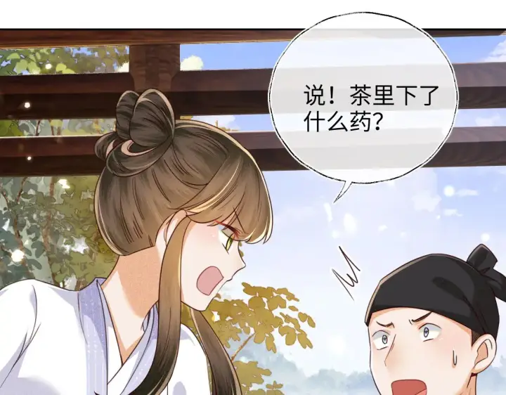 漫画《满级绿茶穿成小可怜》第141话第29张图