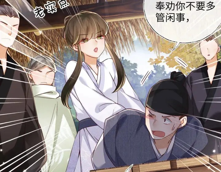 漫画《满级绿茶穿成小可怜》第141话第39张图