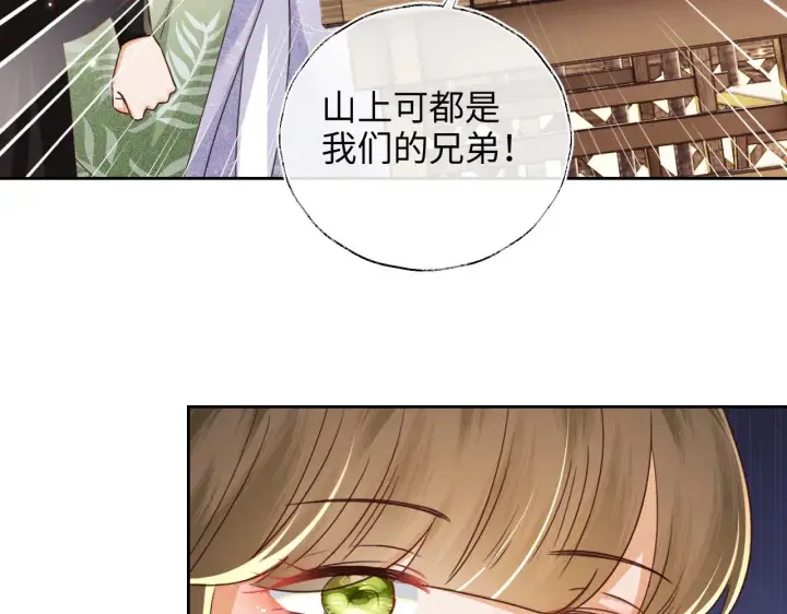 漫画《满级绿茶穿成小可怜》第141话第40张图