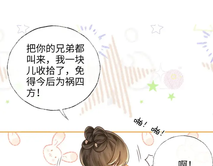 漫画《满级绿茶穿成小可怜》第141话第42张图