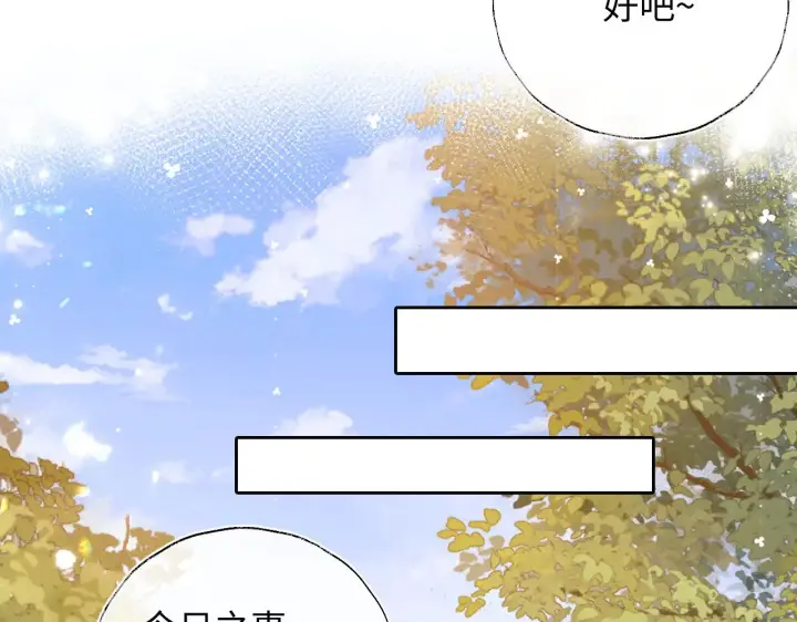 漫画《满级绿茶穿成小可怜》第141话第55张图