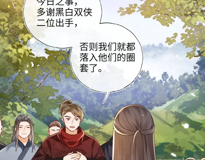 漫画《满级绿茶穿成小可怜》第141话第56张图