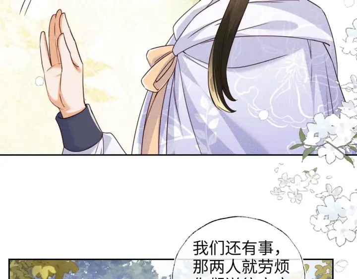 漫画《满级绿茶穿成小可怜》第141话第59张图