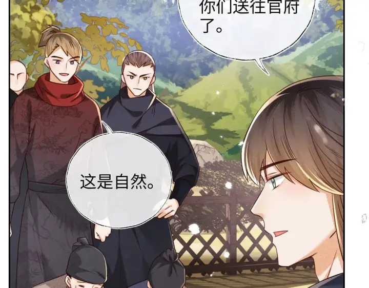 漫画《满级绿茶穿成小可怜》第141话第60张图
