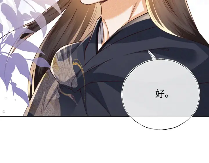 漫画《满级绿茶穿成小可怜》第141话第67张图